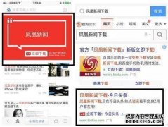 凤凰新闻谴责今日头条流量劫持 竞购关键词搜索